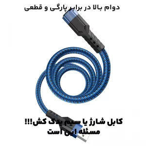 کابل شارژ USB به Lightning به طول 1.2 متر 2.4A مدل Hoco U110 (100% اورجینال)