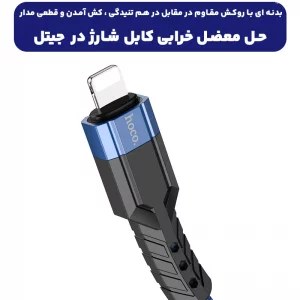 کابل شارژ USB به Lightning به طول 1.2 متر 2.4A مدل Hoco U110 (100% اورجینال)