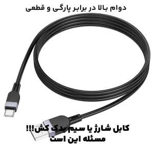 کابل شارژ USB به Type-c به طول 1 متر 3A از برند هوکو مدل Hoco X109 (100% اورجینال)