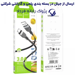 کابل شارژ USB به Type-c به طول 1 متر 3A از برند هوکو مدل Hoco X109 (100% اورجینال)