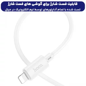 کابل شارژ Type-Cبه Lightning به طول 1 متر 20W از برند هوکو مدل Hoco X88 (100% اورجینال)