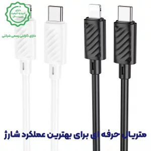 کابل شارژ Type-Cبه Lightning به طول 1 متر 20W از برند هوکو مدل Hoco X88 (100% اورجینال)