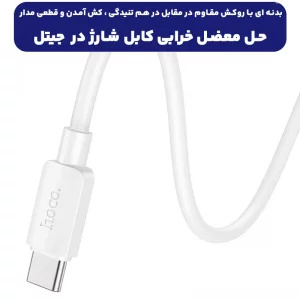 کابل شارژ USB به Type-c به طول 1 متر 27W 3A از برند هوکو مدل Hoco X96 (100% اورجینال)