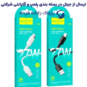 کابل شارژ USB به Type-c به طول 1 متر 27W 3A از برند هوکو مدل Hoco X96 (100% اورجینال)