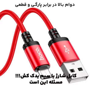 کابل شارژ USB به Micro به طول 1 متر 2.4A از برند هوکو مدل Hoco X89 (100% اورجینال)