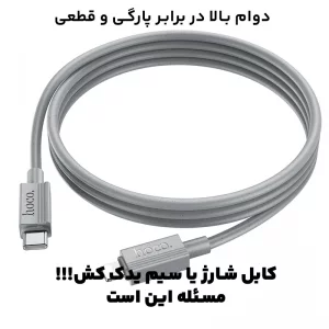 کابل شارژ Type-Cبه Lightning به طول 1 متر 27W PD از برند هوکو مدل Hoco X107 (100% اورجینال)