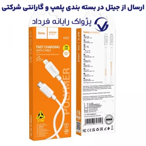 کابل شارژ Type-Cبه Lightning به طول 1 متر 27W PD از برند هوکو مدل Hoco X107 (100% اورجینال)