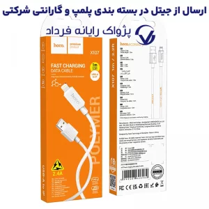 کابل شارژ USB به Lightning به طول 1 متر 2.4A از برند هوکو مدل Hoco X107 (100% اورجینال)