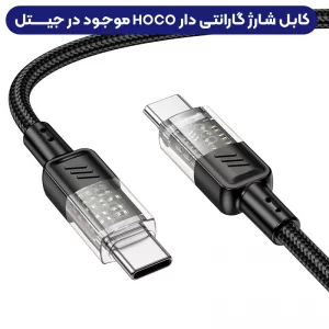 کابل شارژ Type-Cبه Type-C به طول 1.2 متر PD 60W-3A از برند هوکو مدل Hoco U129 (100% اورجینال)