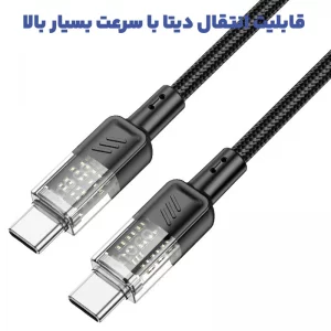 کابل شارژ Type-Cبه Type-C به طول 1.2 متر PD 60W-3A از برند هوکو مدل Hoco U129 (100% اورجینال)