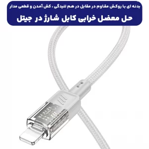 کابل شارژ Type-Cبه Lightning به طول 1.2 متر PD 27W از برند هوکو مدل Hoco U129 (100% اورجینال)