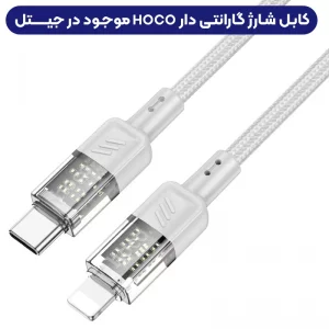 کابل شارژ Type-Cبه Lightning به طول 1.2 متر PD 27W از برند هوکو مدل Hoco U129 (100% اورجینال)