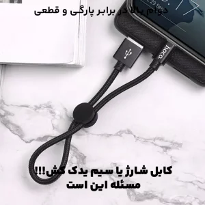 کابل شارژ USB به Type-C به طول 25 سانتی متر 3A از برند هوکو مدل Hoco X35 (100% اورجینال)