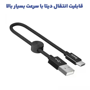 کابل شارژ USB به Type-C به طول 25 سانتی متر 3A از برند هوکو مدل Hoco X35 (100% اورجینال)