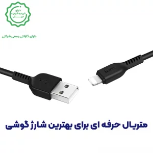 کابل شارژ USB به Lightning به طول 1 متر از برند هوکو مدل Hoco X13 (100% اورجینال)