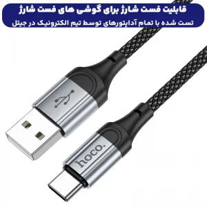 کابل شارژ USB به Type-c به طول 1 متر 3A از برند هوکو مدل Hoco X102 (100% اورجینال)