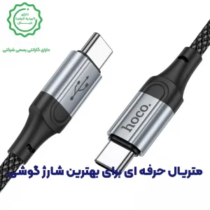 کابل شارژ Type-c به Type-c به طول 1 متر 60W-3A از برند هوکو مدل Hoco X102 (100% اورجینال)