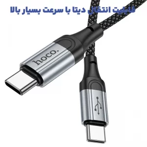 کابل شارژ Type-c به Type-c به طول 1 متر 60W-3A از برند هوکو مدل Hoco X102 (100% اورجینال)