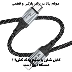 کابل شارژ Type-c به Lightning به طول 1 متر 27W از برند هوکو مدل Hoco X102 (100% اورجینال)