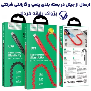 کابل شارژ USB به Type-c به طول 1.2 متر 3A از برند هوکو مدل Hoco U78 (100% اورجینال)