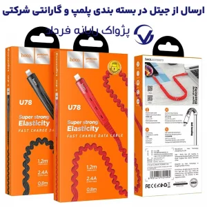 کابل شارژ USB به Lightning به طول 1.2 متر 2.4A از برند هوکو مدل Hoco U78 (100% اورجینال)