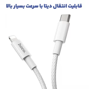 کابل شارژ Type-c به Lightning به طول 1 متر PD 20W-3A از برند هوکو مدل Hoco X56 (100% اورجینال)