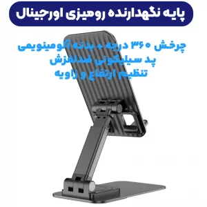 پایه نگهدارنده رومیزی 360 درجه از برند هوکو مدل Hoco PH50 (100% اورجینال)