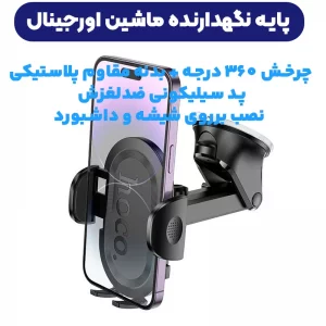 پایه نگهدارنده گوشی موبایل از برند هوکو مدل Hoco H52 (100% اورجینال)