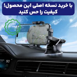 پایه نگهدارنده گوشی موبایل از برند هوکو مدل Hoco H52 (100% اورجینال)