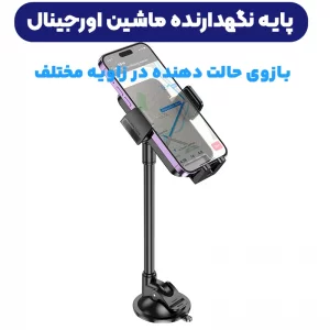 پایه نگهدارنده گوشی موبایل از برند هوکو مدل Hoco H38 (100% اورجینال)