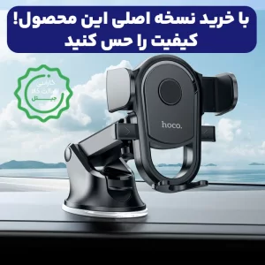 پایه نگهدارنده گوشی موبایل از برند هوکو مدل Hoco H5 (100% اورجینال)