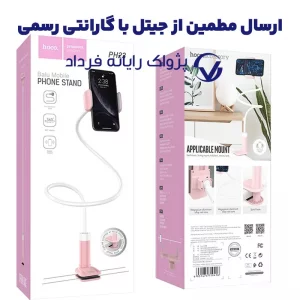 پایه نگهدارنده رومیزی با گیره نگهدارنده از برند هوکو مدل Hoco PH23 (100% اورجینال)