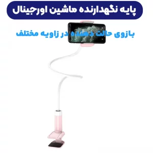 پایه نگهدارنده رومیزی با گیره نگهدارنده از برند هوکو مدل Hoco PH23 (100% اورجینال)