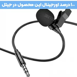 میکروفن سیمی جک 3.5mm موبایل از برند هوکو مدل Hoco L14 (100% اورجینال)