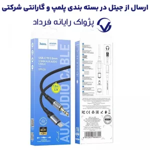 کابل مبدل تایپ سی به جک 3.5 به طول 1 متر از برند هوکو مدل Hoco UPA26 (100% اورجینال)