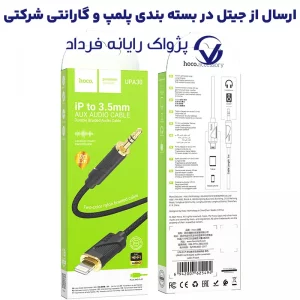 کابل مبدل لایتنینگ آیفون به جک 3.5 به طول 1 متر از برند هوکو مدل Hoco UPA30 (100% اورجینال)