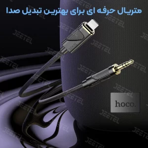 کابل مبدل لایتنینگ آیفون به جک 3.5 به طول 1 متر از برند هوکو مدل Hoco UPA30 (100% اورجینال)