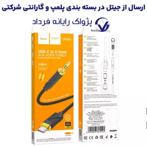 کابل مبدل تایپ سی به جک 3.5 به طول 1 متر از برند هوکو مدل Hoco UPA30 (100% اورجینال)