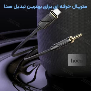 کابل مبدل تایپ سی به جک 3.5 به طول 1 متر از برند هوکو مدل Hoco UPA30 (100% اورجینال)