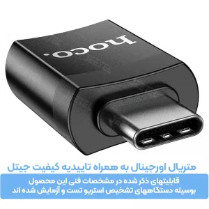 مبدل OTG پرتابل Type-c به USB 3.0 از برند هوکو مدل Hoco UA17 (100% اورجینال)