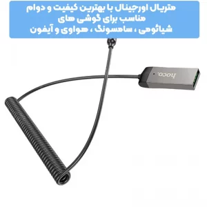 گیرنده بلوتوثی AUX 3.5 از برند هوکو مدل Hoco E78 (100% اورجینال)