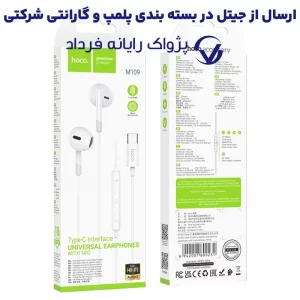 هندزفری سیمی مکالمه دار کانکتور Type-C از برند هوکو مدل HOCO M109 (100% اورجینال)