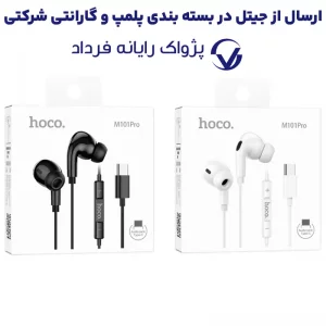 هندزفری سیمی مکالمه دار کانکتور Type-C از برند هوکو مدل HOCO M101 Pro (100% اورجینال)