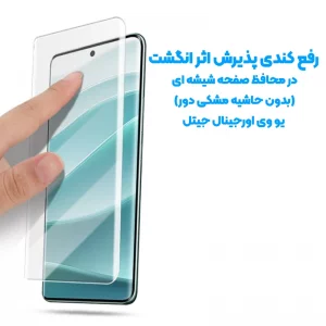 گلس یو وی UV Glass مناسب برای گوشی Xiaomi Redmi Note 14 Pro Plus