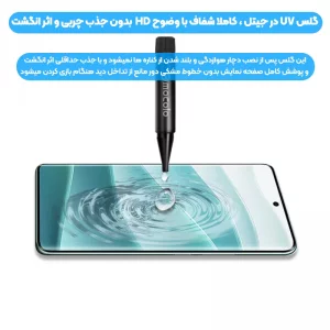 گلس یو وی UV Glass مناسب برای گوشی Xiaomi Redmi Note 14 Pro Plus