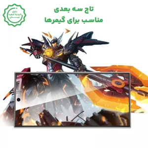 گلس پرایوسی گوشی Samsung Galaxy S25 Ultra (فیتگر پرینت)