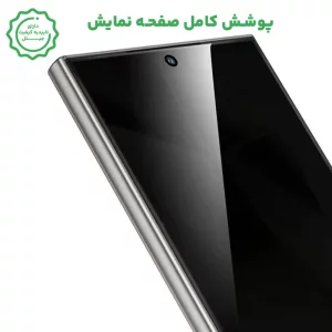 گلس پرایوسی گوشی Samsung Galaxy S25 Ultra (فیتگر پرینت)