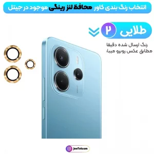 محافظ لنز دوربین Xiaomi Redmi Note 14 5G رینگی مدل شیشه ای آلومینیومی