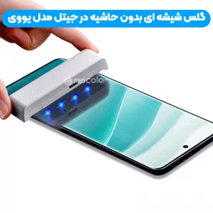گلس یو وی UV Glass مناسب برای گوشی Xiaomi POCO X7