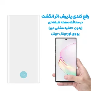 گلس یو وی UV Glass مناسب برای گوشی Samsung Galaxy Note 8
